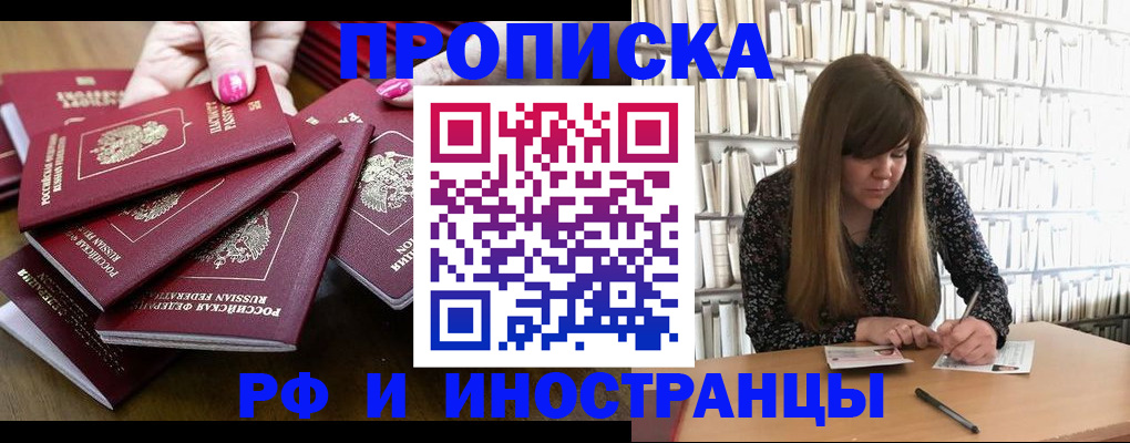 прописка регистрация в Северодвинске