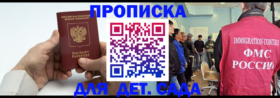 прописка штамп в Северодвинске