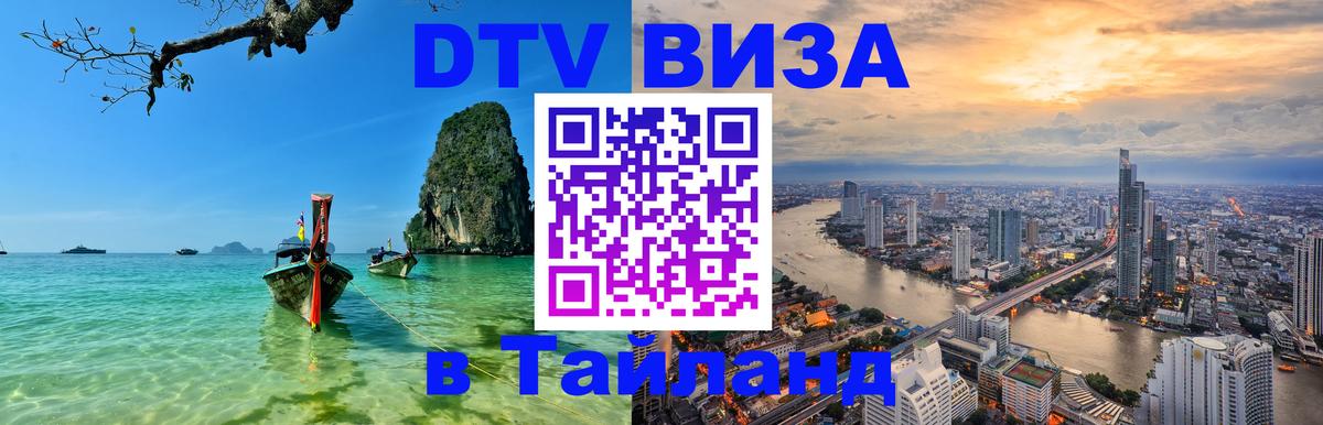 Visa в Таиланд Северодвинск 